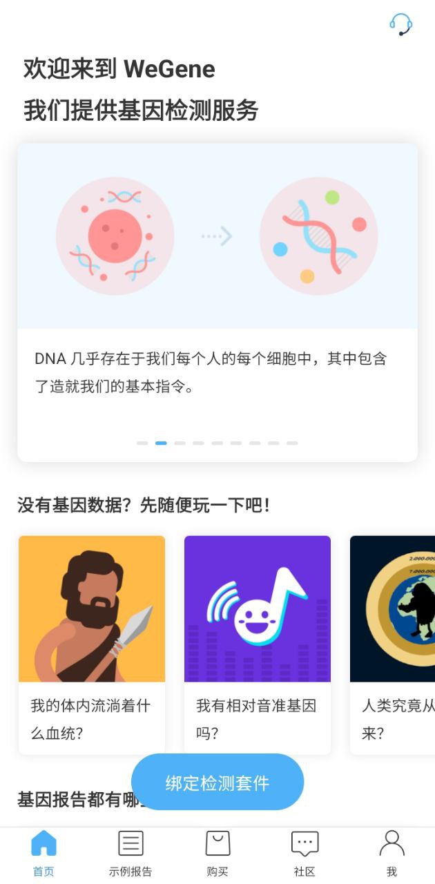 微基因app下载免费_微基因平台appv2.3.2