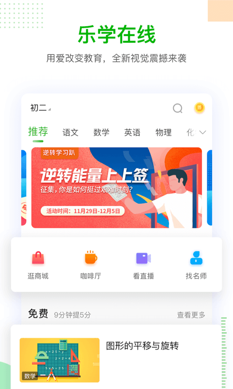 粉笔乐学下载安装更新_粉笔乐学平台手机版v1.0.8