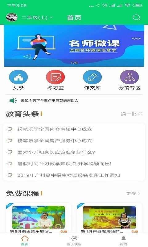 粉笔乐学下载安装更新_粉笔乐学平台手机版v1.0.8