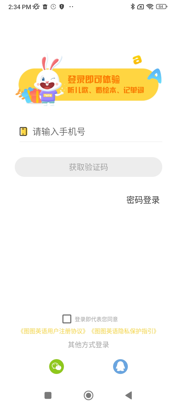 图图英语最新版本app_图图英语下载页面v2.5.7