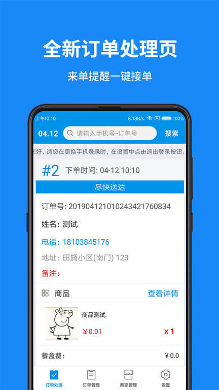 和易生活商家app下载安卓_和易生活商家应用下载v4.0.9