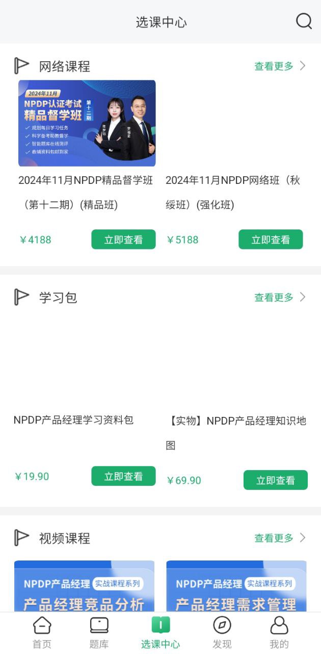 NPDP产品经理app下载_NPDP产品经理安卓软件最新安装v3.0.2