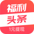 福利头条app登陆网页版_福利头条新用户注册v1.0.0