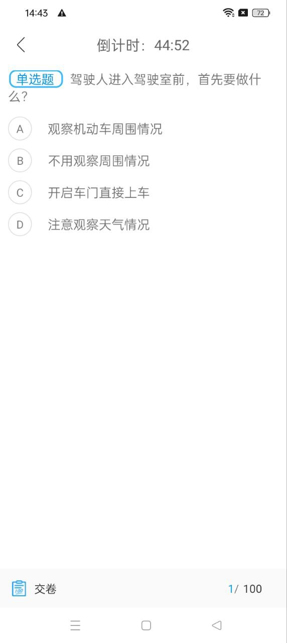 驾校百事通科目四2024应用_驾校百事通科目四安卓版下载v7.2.7
