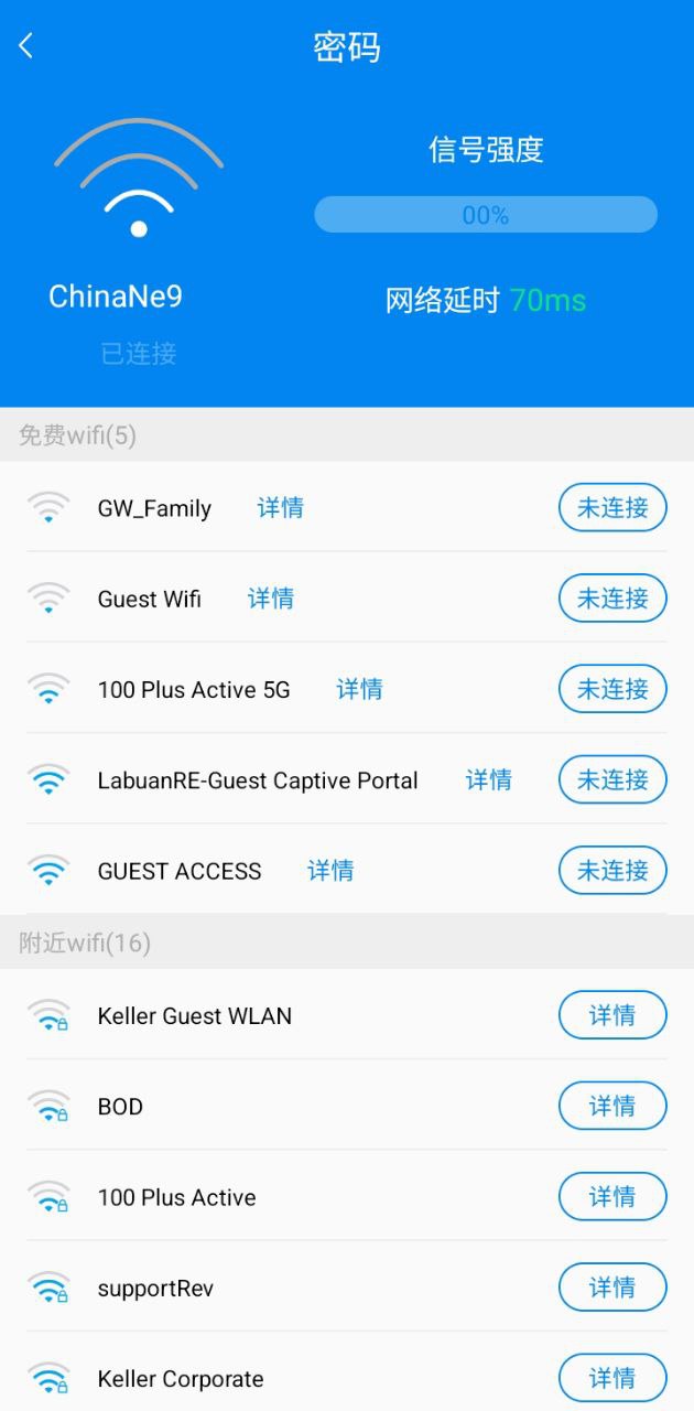 易连wifi钥匙app下载_易连wifi钥匙安卓软件最新安装v1.2