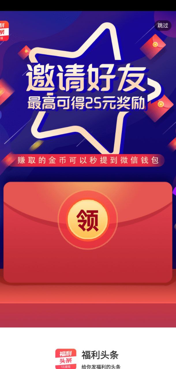 福利头条app登陆网页版_福利头条新用户注册v1.0.0