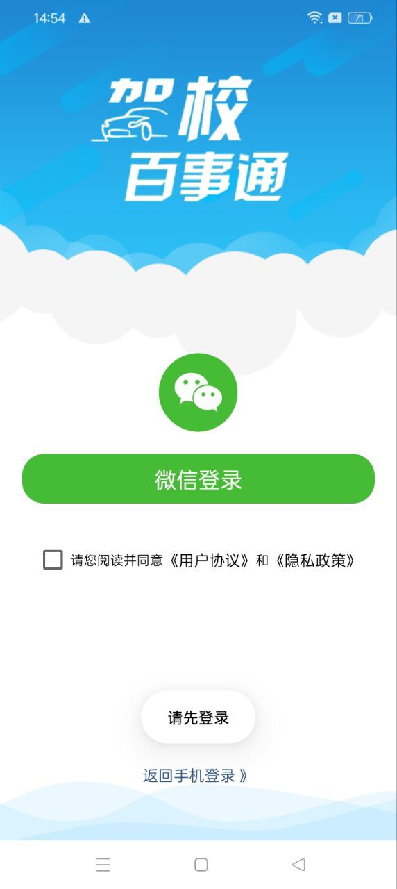 驾校百事通app_驾校百事通安卓软件免费版v7.3.9