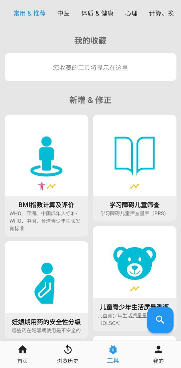 医学百科app登陆网页版_医学百科新用户注册v3.06.0003