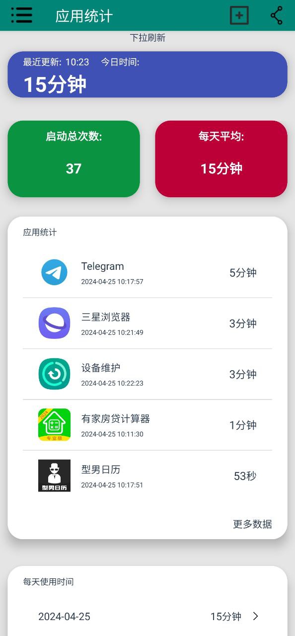 应用统计网站最新版下载_应用统计网站登录v1.0.18