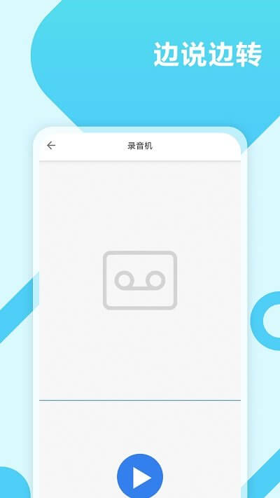 录音转文字工具app下载安装最新版_录音转文字工具应用安卓版下载v1.0.2