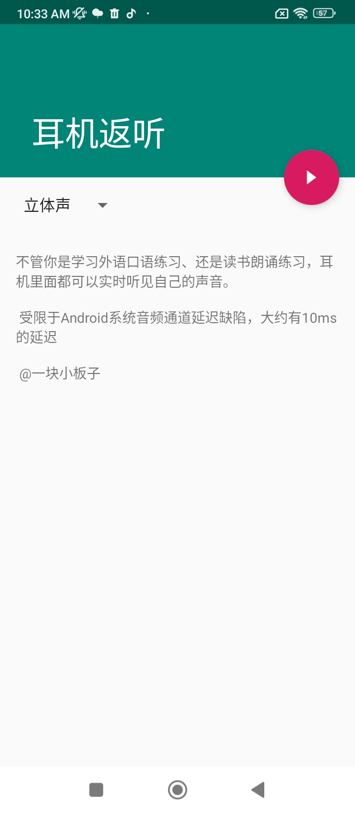 耳机返听app_耳机返听安卓软件免费版v1.0