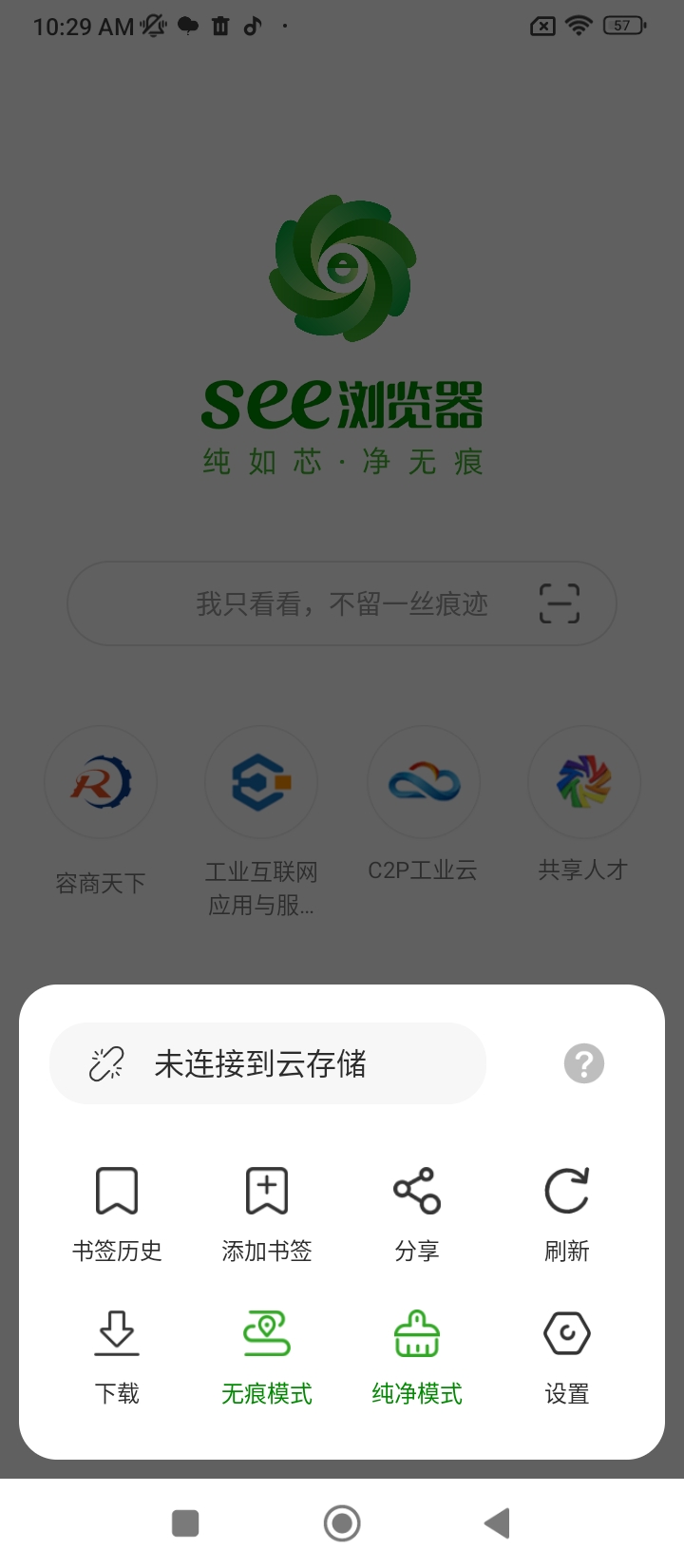 See浏览器app登陆网页版_See浏览器新用户注册v1.0.5