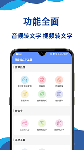 录音转文字工具app下载安装最新版_录音转文字工具应用安卓版下载v1.0.2