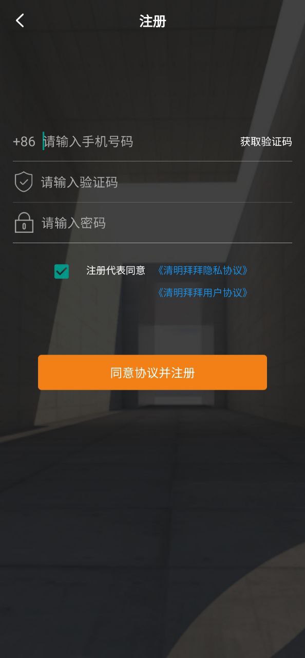 清明拜拜app下载免费_清明拜拜平台appv1.3.0