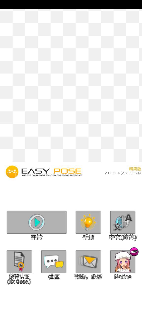 EasyPoserapp登陆地址_EasyPoser平台登录网址v1.5.63