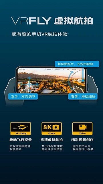 VRflyapp_VRfly安卓软件免费版v2.9.5