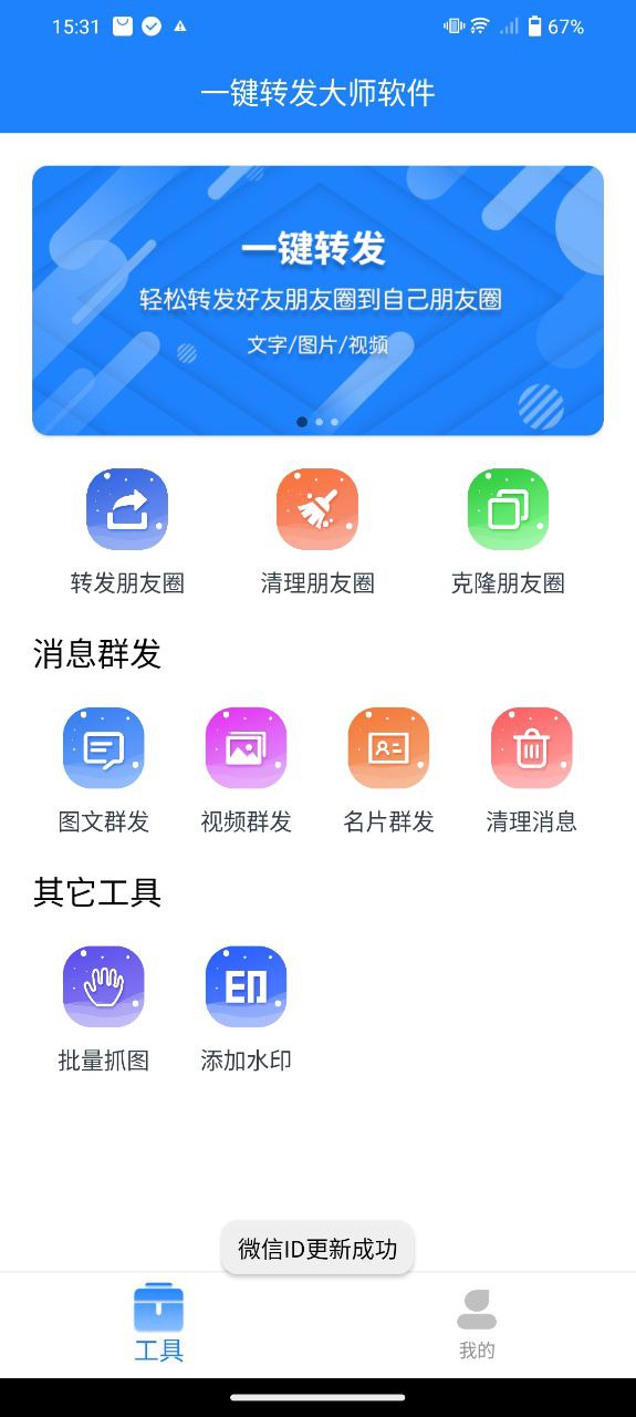 一键转发大师app下载最新_一键转发大师应用纯净版下载v2.0.7