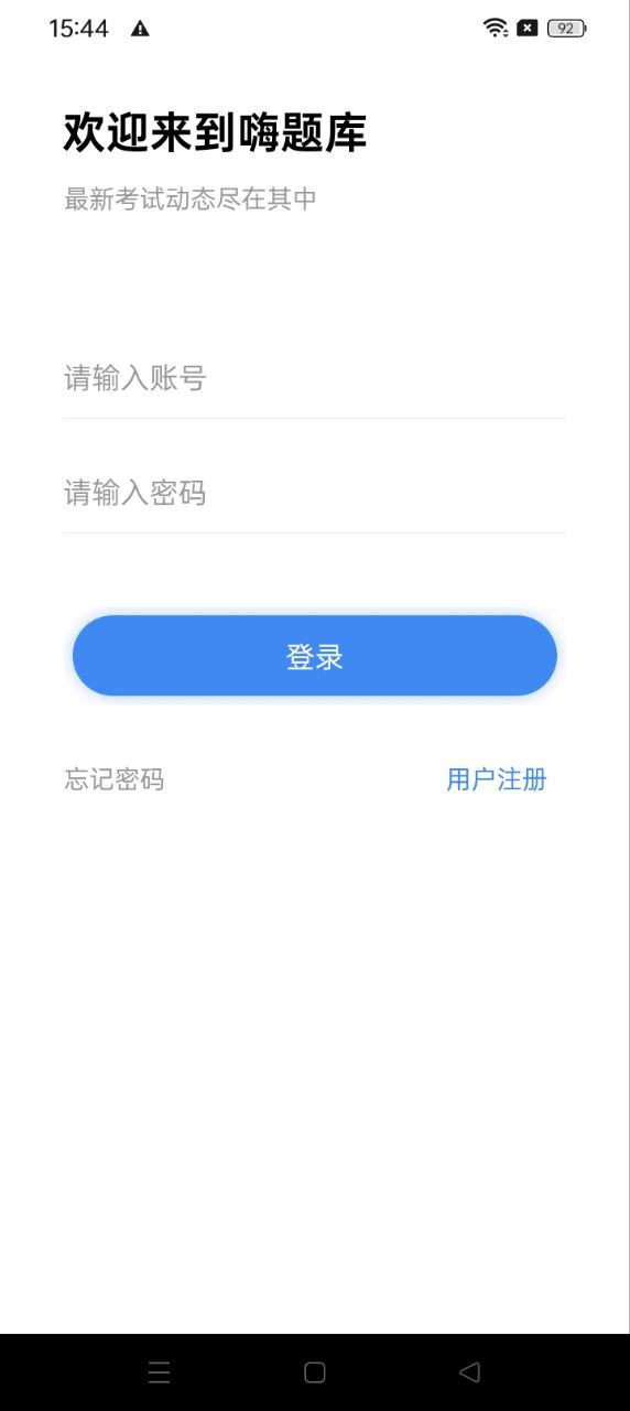 嗨题库app下载_嗨题库安卓软件最新安装v1.1