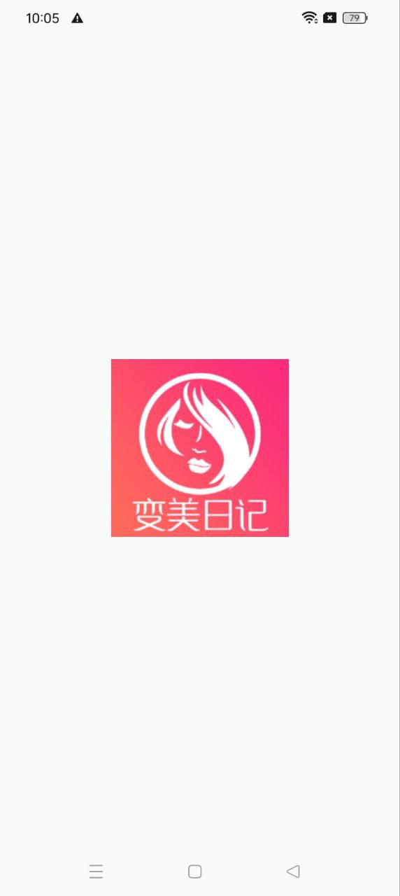 变美日记app登陆地址_变美日记平台登录网址v1.0.3