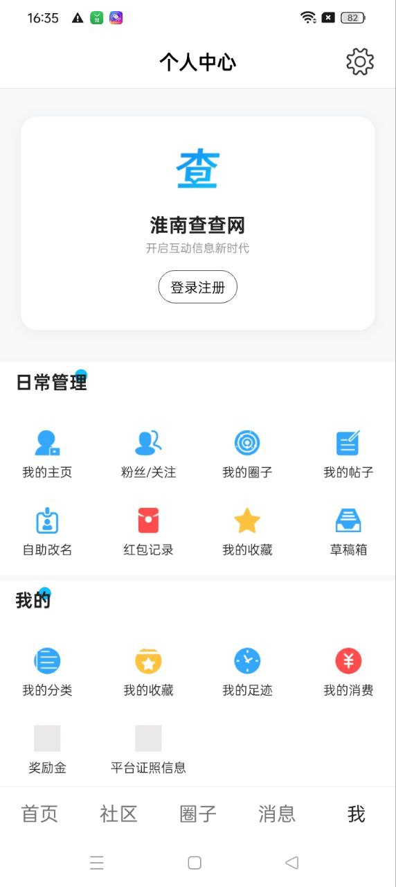 淮南查查网2024版本_淮南查查网androidv5.1.11