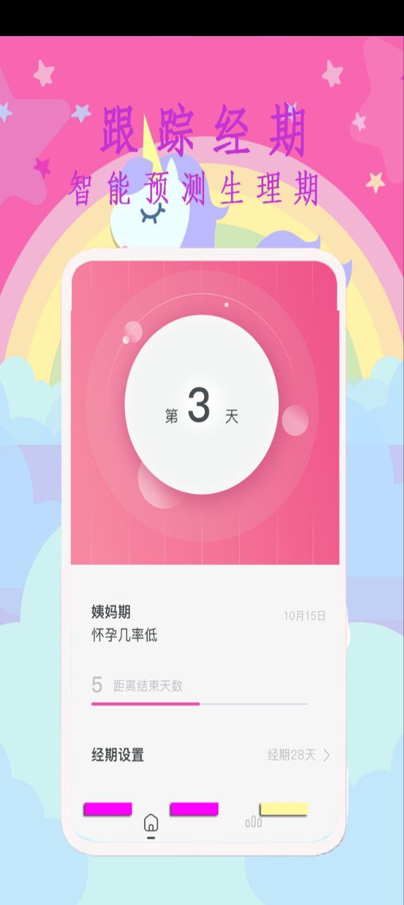 大姨妈呵护助手app新版_手机版大姨妈呵护助手v2.3.2