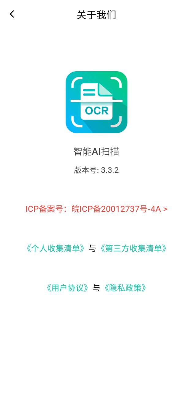 全能扫描王OCR注册网址_全能扫描王OCR网址注册v3.3.2