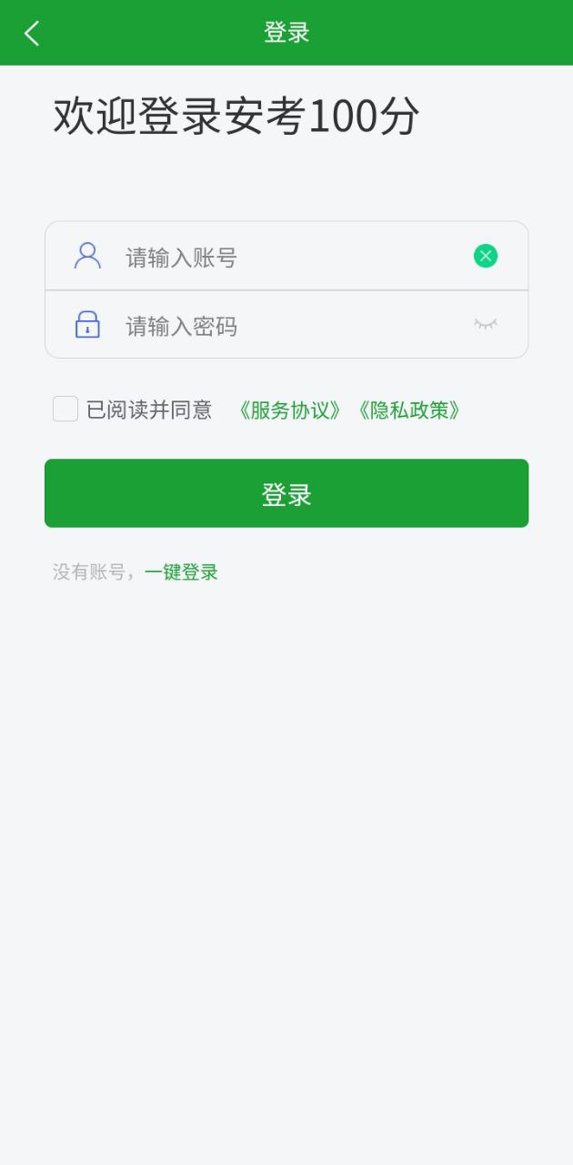 安考100分app应用_安考100分app介绍v2.0.7