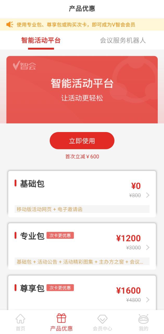 v智会会务版客户端下载新版本_v智会会务版客户端最新网站v2.5.7