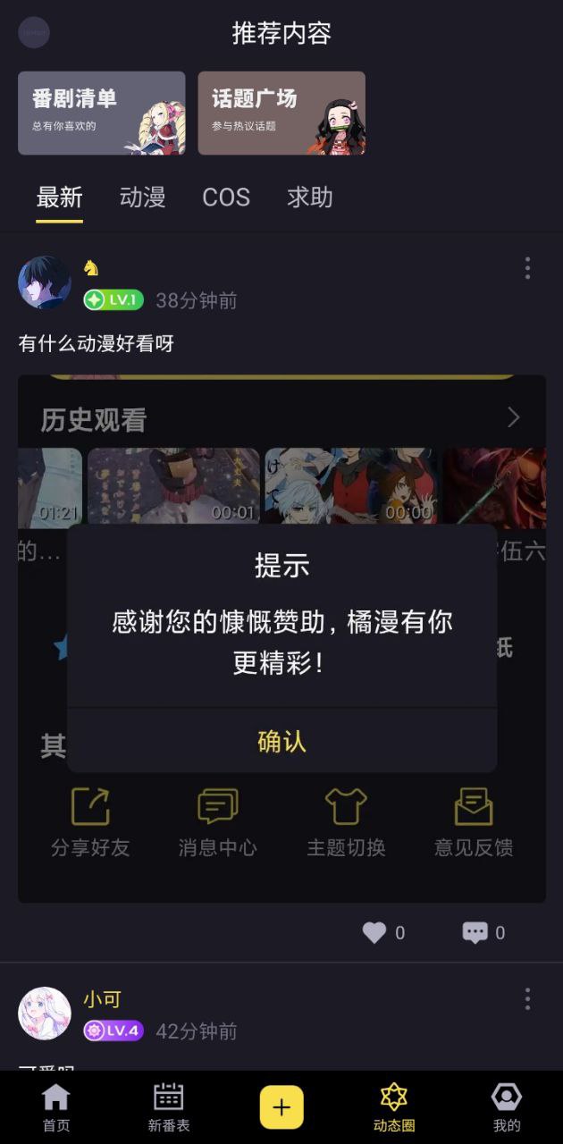 橘漫动漫手机网址_橘漫动漫网站平台v1.6.0