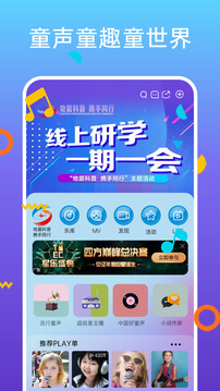 好童声原版app安卓下载_好童声原版app最新下载v1.6.0