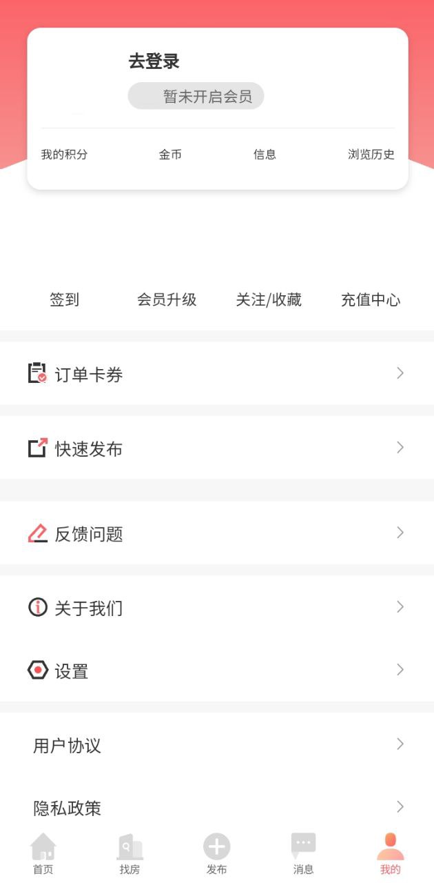 高密房产网登陆注册_高密房产网手机版app注册v4.3.0