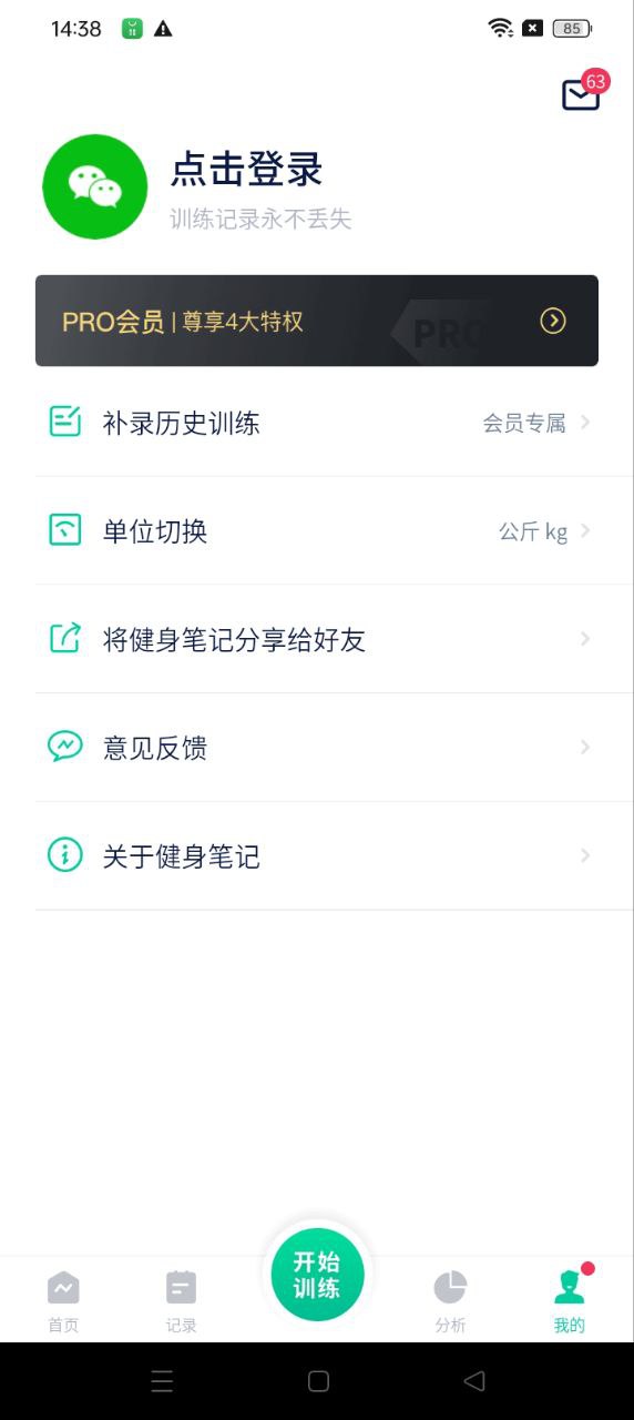 减肥笔记app下载安卓_减肥笔记应用下载v3.8.0