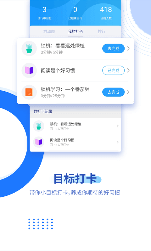 阳光自律app下载_阳光自律安卓软件最新安装v2.2.1.25