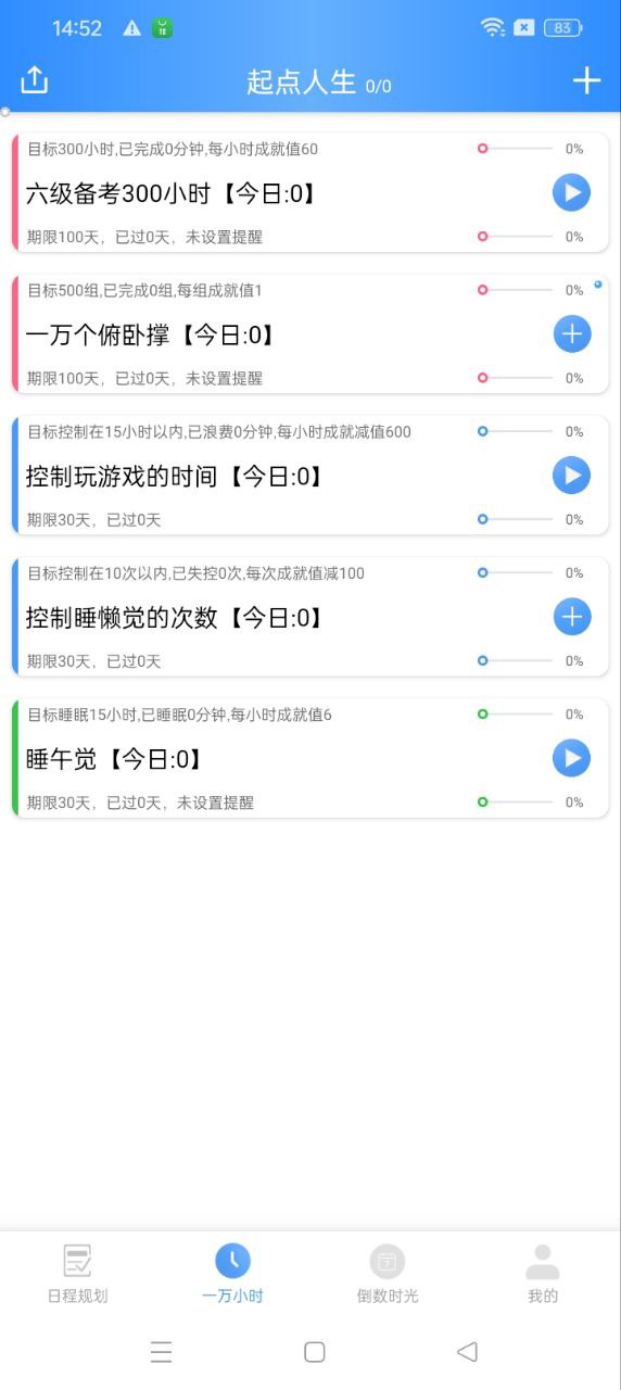 时光计划app登陆网页版_时光计划新用户注册v9.8.0