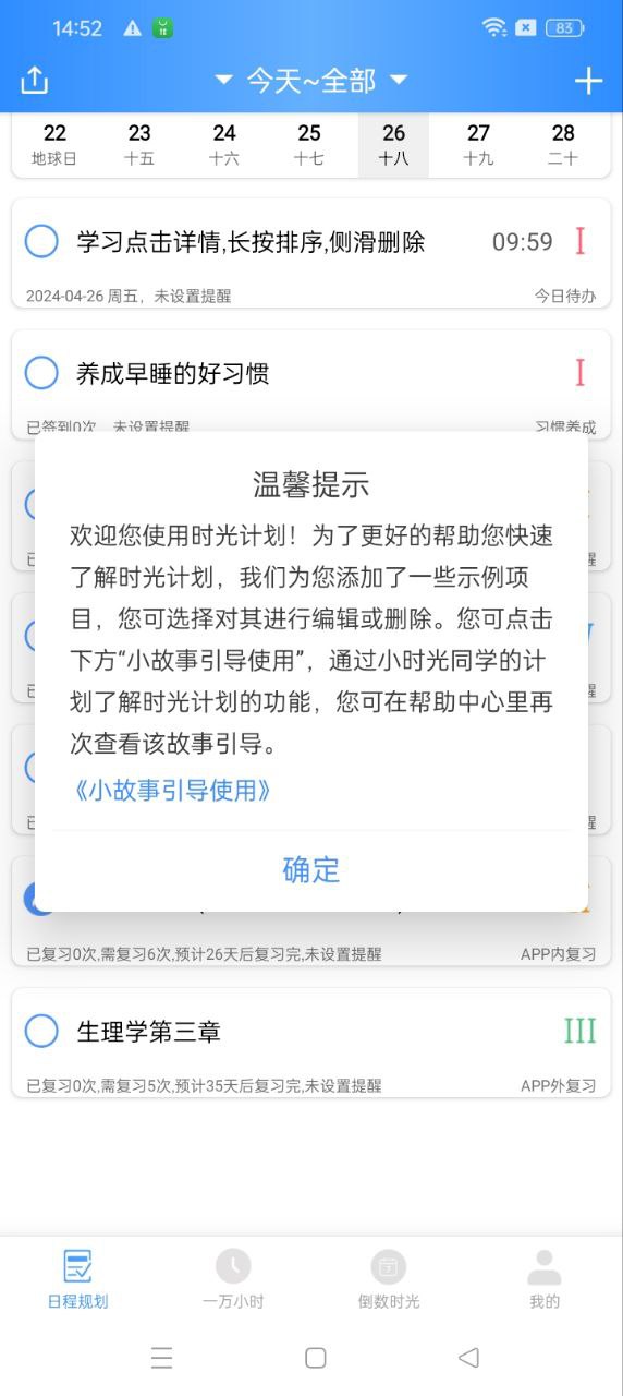 时光计划app登陆网页版_时光计划新用户注册v9.8.0