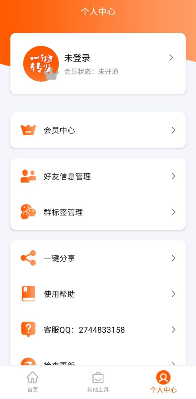 一键转发视频文字语音app登陆网页版_一键转发视频文字语音新用户注册v1.8.0