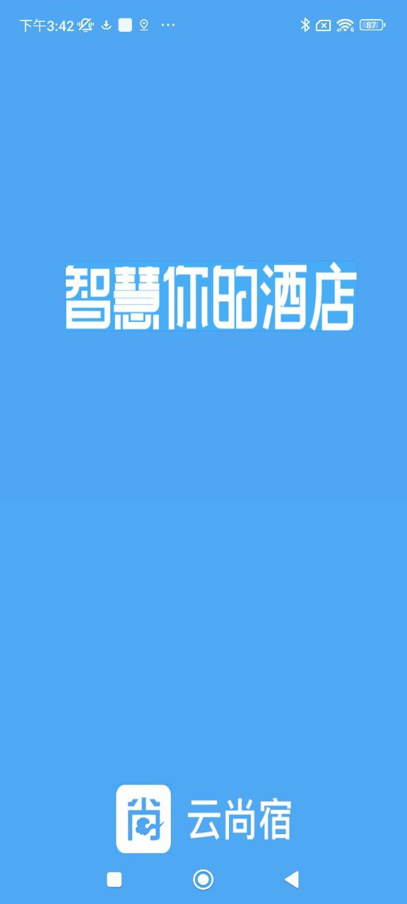 云尚宿app下载免费_云尚宿平台appv1.0.4