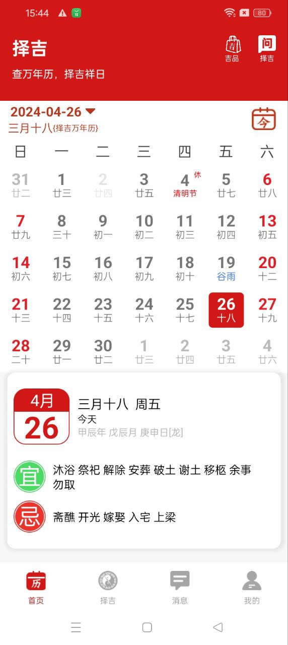 择吉万年历app下载安卓版本_择吉万年历应用免费版v2.2.2