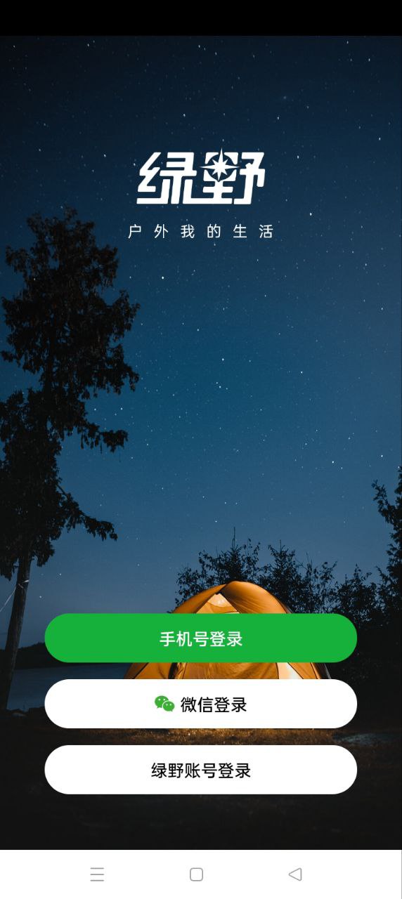 绿野app下载最新_绿野应用纯净版下载v0.4.82