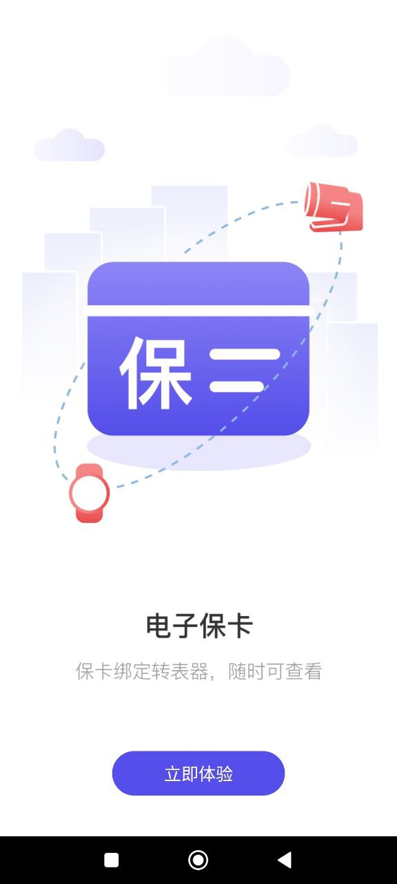 转表器app_转表器安卓软件免费版v1.33