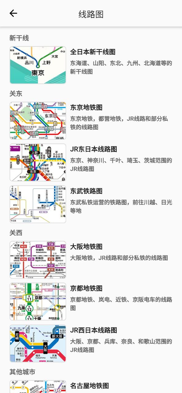 日本铁路通登录首页_日本铁路通网站首页网址v1.6.0