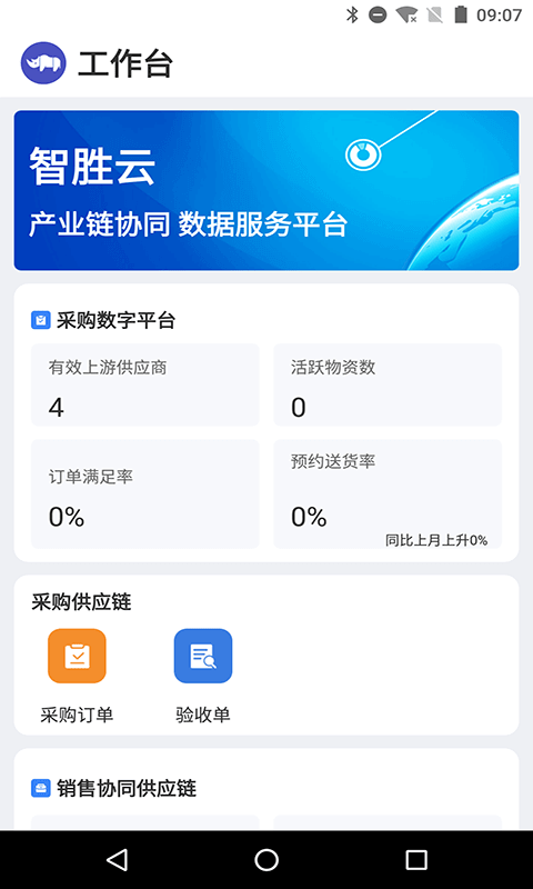 智胜云最新版本app_智胜云下载页面v1.2.05