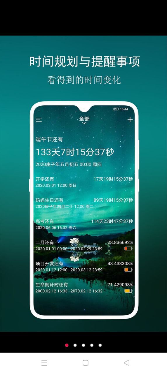 分秒倒数日app下载安装最新版_分秒倒数日应用安卓版下载v4.2.0