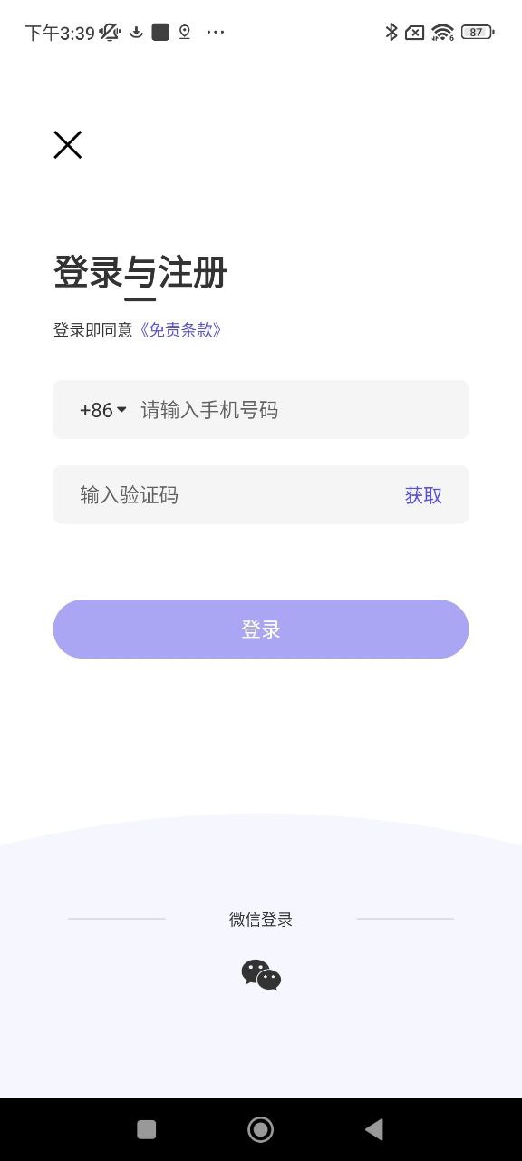 转表器app_转表器安卓软件免费版v1.33