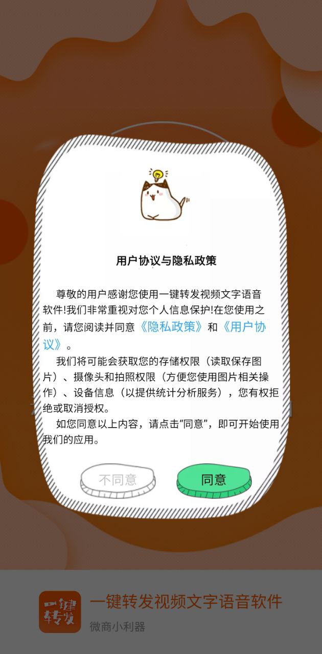 一键转发视频文字语音app登陆网页版_一键转发视频文字语音新用户注册v1.8.0