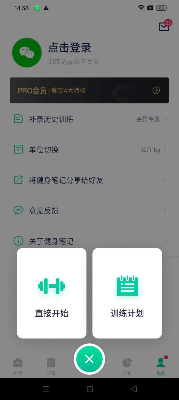 减肥笔记app下载安卓_减肥笔记应用下载v3.8.0