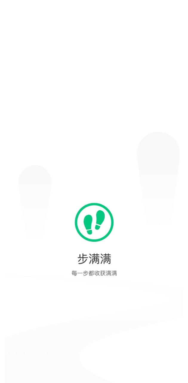 步满满app下载_步满满安卓软件最新安装v2.3.5