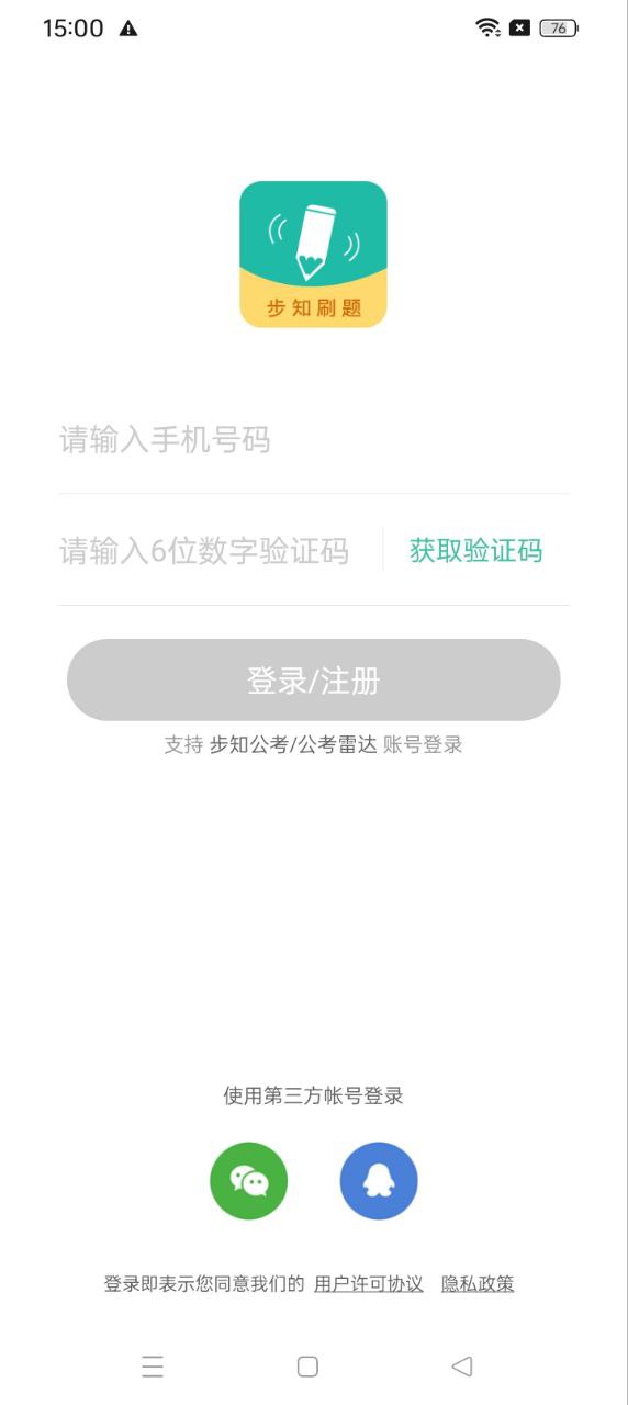 步知刷题app下载_步知刷题安卓软件最新安装v5.3.1