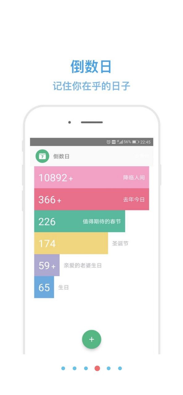 秒记记事app_秒记记事安卓软件免费版v4.7.2