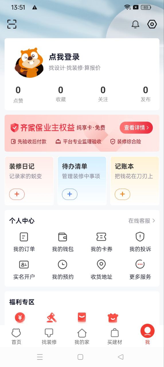 齐家装修网网站最新版下载_齐家装修网网站登录v5.3.4